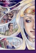 Обложка книги "Новые повороты судьбы и нить тайного"