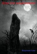Обложка книги "Луна для некроманта"