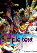 Обложка книги "Simple Text"