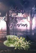 Обложка книги "Цветы ландышей"