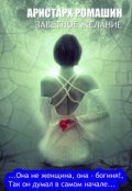 Обложка книги "Заветное желание"
