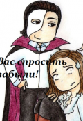 Обложка книги "Вас спросить забыли!"