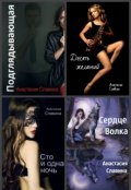 Обложка книги "Отзывы на мои книги. Визуализация к романам"