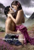 Обложка книги "Дороги Аннуина"