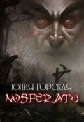 Обложка книги "Nosferatu"