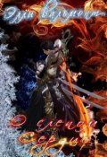 Обложка книги "О слепом сердце"