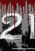 Обложка книги "21"
