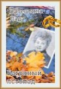 Обложка книги "Багряный листопад"