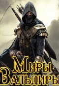 Обложка книги "Новичок"