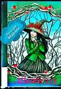 Обложка книги "Луна для ведьмы "