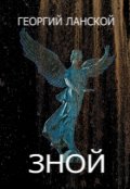 Обложка книги "Зной"