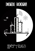 Обложка книги "На сайте знакомств"
