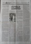 Обложка книги "Путевые заметки"