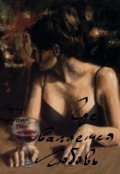 Обложка книги "Где валяется любовь"