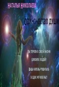 Обложка книги "Одиночество души"
