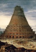Обложка книги "Подлинная история вавилонской башни"