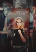 Обложка книги "Нападение на Отречение"