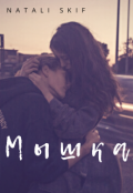 Обложка книги "Мышка"