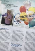 Обложка книги "Счастливый случай, или как я нашла себя."