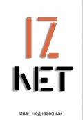 Обложка книги "12 лет"