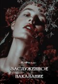 Обложка книги "Заслуженное наказание"