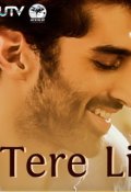 Обложка книги "Ради тебя"