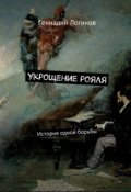 Обложка книги "Укрощение рояля"