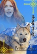 Обложка книги "Безмолвие. Первая книга цикла."