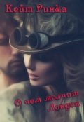 Обложка книги "О чем молчит Лондон"