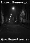 Обложка книги "Rue Jean-Lantier"
