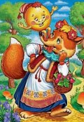 Обложка книги "Сказка ложь, да в ней намек, добру молодцу урок..."