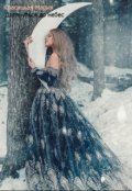 Обложка книги "Дотянуться до небес"