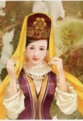 Обложка книги "Сказка про царя и дочь хана"