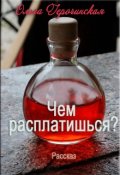 Обложка книги "Волшебное зелье"