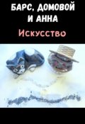 Обложка книги "Искусство"