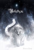 Обложка книги "Вокабула"
