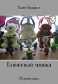 Обложка книги "Брак по уму (пьеса)"