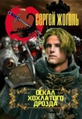 Обложка книги "Оскал хохлатого дрозда"