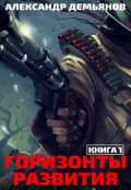 Обложка книги "Горизонты развития. Нуб"
