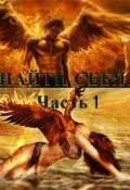 Обложка книги "Найти себя"