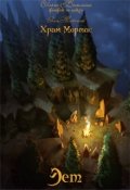 Обложка книги "Поговорим о героях. Эет"