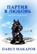 Обложка книги "Мы с Героем"