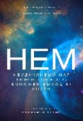 Обложка книги "Неудачливый маг"