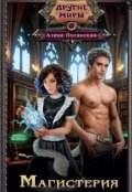 Обложка книги "Магистерия"