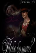 Обложка книги "Кукловод"