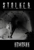 Обложка книги "Комарик"