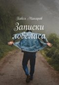 Обложка книги "Одна встреча и два рассказа"
