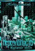 Обложка книги "Нереальность"