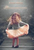 Обложка книги "Мой маленький ангел"