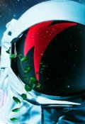 Обложка книги "Моя верная Кыш"